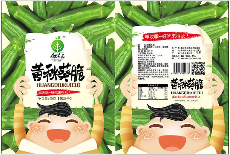 40g黃秋葵 2018-3-13
